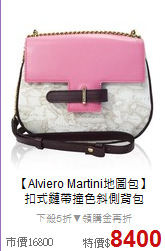 【Alviero Martini地圖包】<BR>
扣式鏈帶撞色斜側背包