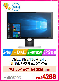DELL SE2416H 24型<BR>
IPS面板雙介面液晶螢幕