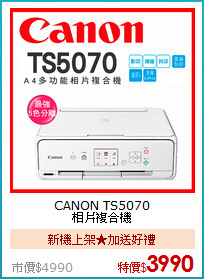 CANON TS5070<BR>相片複合機