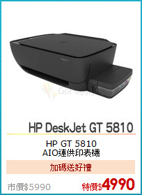 HP GT 5810<BR>AIO連供印表機