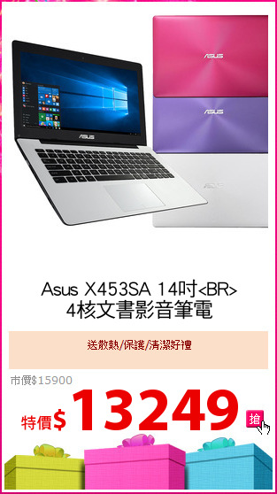 Asus X453SA 14吋<BR>
4核文書影音筆電