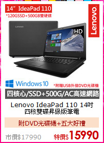 Lenovo IdeaPad 110 14吋<BR>
四核雙碟昇級版筆電