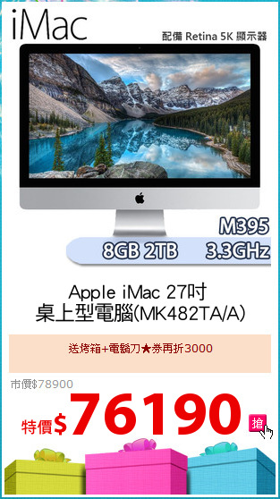 Apple iMac 27吋 
桌上型電腦(MK482TA/A)