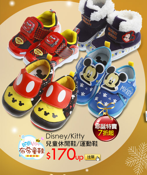 布布童鞋Disney/Kitty兒童休閒鞋/運動鞋
