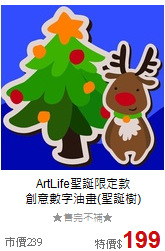 ArtLife聖誕限定款<br>
創意數字油畫(聖誕樹)