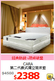 CARA<br>
第二代義式獨立筒床墊