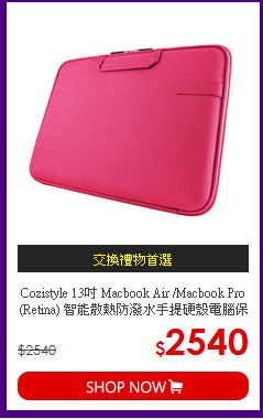 Cozistyle 13吋 Macbook Air /Macbook Pro(Retina) 智能散熱防潑水手提硬殼電腦保護套-帆布蜜桃紅