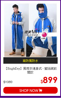 【BrightDay】風雨衣連身式 - 蜜絲絨前開款