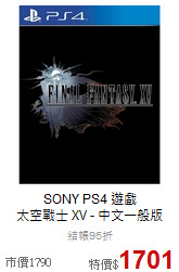 SONY PS4 遊戲<BR> 
太空戰士 XV - 中文一般版