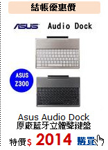 Asus Audio Dock<BR>
原廠藍牙立體聲鍵盤