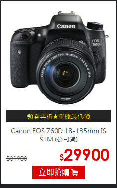 Canon EOS 760D
18-135mm IS STM (公司貨)