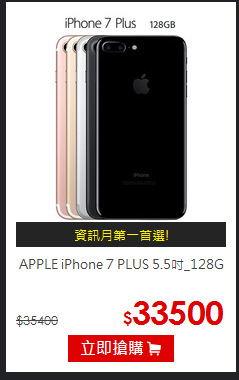 APPLE iPhone 7 PLUS
5.5吋_128G