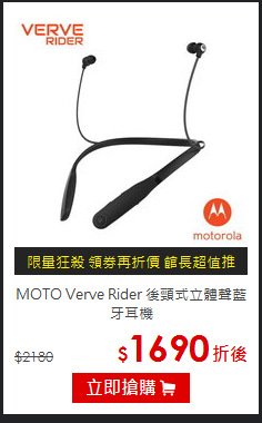 MOTO Verve Rider
後頸式立體聲藍牙耳機