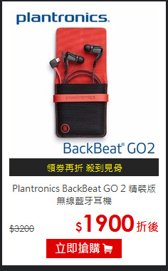 Plantronics BackBeat GO 2
精裝版 無線藍牙耳機