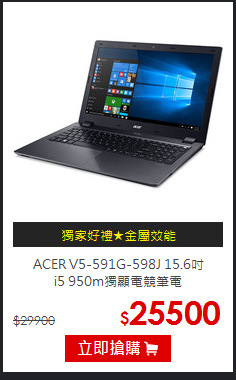 ACER V5-591G-598J 15.6吋<br>
i5 950m獨顯電競筆電