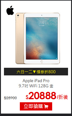 Apple iPad Pro<br>
9.7吋 WiFi 128G 金