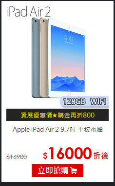 Apple iPad Air 2
9.7吋 平板電腦