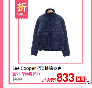 Lee Cooper (男)鋪棉夾克