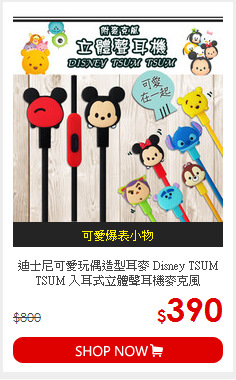 迪士尼可愛玩偶造型耳麥 Disney TSUM TSUM 入耳式立體聲耳機麥克風