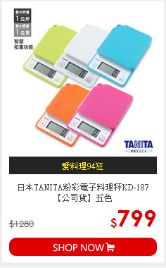 日本TANITA粉彩電子料理秤KD-187【公司貨】五色
