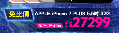 APPLE iPhone 7 PLUS5.5吋_32G