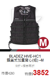 BLADEZ HIVE-HC1<BR>
蜂巢式加重背心(組) –M