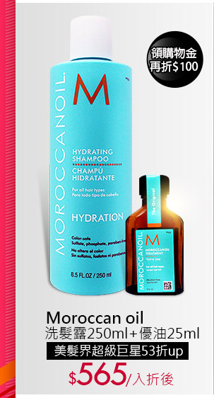 Moroccan oil 摩洛哥輕優油 25ml+保濕水潤洗髮露 250ml 