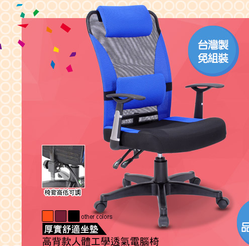 厚實舒適坐墊高背款人體工學透氣電腦椅