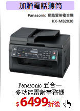 Panasonic 五合一<BR>多功能雷射事務機