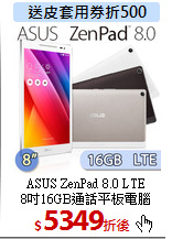 ASUS ZenPad 8.0 LTE<BR>
8吋16GB通話平板電腦
