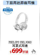 PHILIPS SHL3060<br>耳罩式耳機