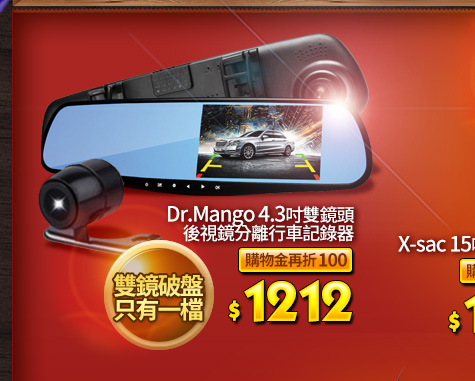 Dr.Mango 4.3吋雙鏡頭