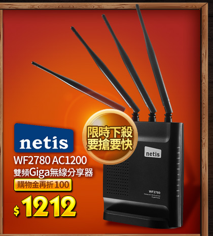 netis WF2780 AC1200 雙頻Giga無線分享器