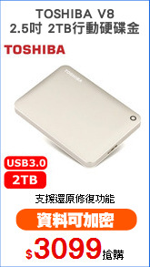 TOSHIBA V8
2.5吋 2TB行動硬碟金