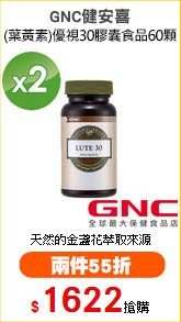 GNC健安喜
(葉黃素)優視30膠囊食品60顆