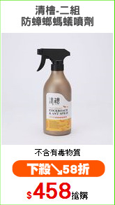 清檜-二組
防蟑螂螞蟻噴劑