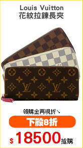 Louis Vuitton
花紋拉鍊長夾