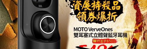 MOTO VerveOnes 雙耳塞式立體聲藍牙耳機