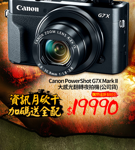 Canon PowerShot G7X Mark II 大感光翻轉夜拍機(公司貨)