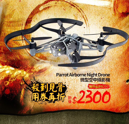 Parrot Airborne Night Drone 微型空中攝影機