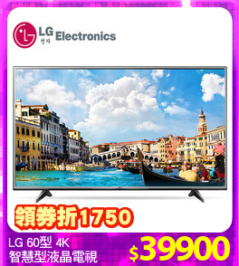LG 60型 4K 
智慧型液晶電視