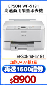 EPSON WF-5191
高速商用噴墨印表機