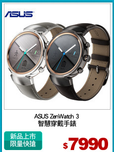 ASUS ZenWatch 3
智慧穿戴手錶