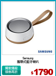 Samsung
攜帶式藍牙喇叭