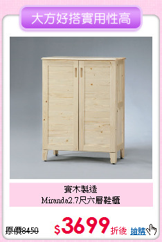 實木製造<BR>
Miranda2.7尺六層鞋櫃