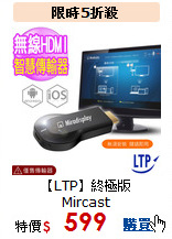 【LTP】終極版Mircast<BR>螢幕鏡射無線傳輸器