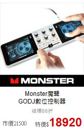 Monster魔聲<br>
GODJ數位控制器