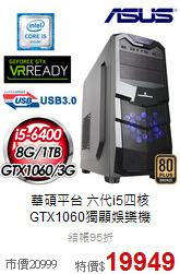 華碩平台 六代i5四核<BR>
GTX1060獨顯娛樂機