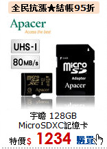 宇瞻 128GB<BR>
MicroSDXC記憶卡