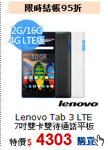 Lenovo  Tab 3  LTE <BR>
7吋雙卡雙待通話平板電腦